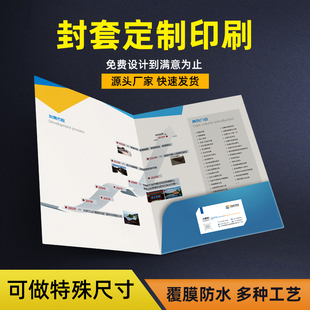 封套制作定制a企业4宣传插页制作报告a3纸质文件封皮装修合同封面设计宣传单画册制作印刷代金券刮刮乐不干胶