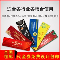 代金券定制印刷門票美容院體驗