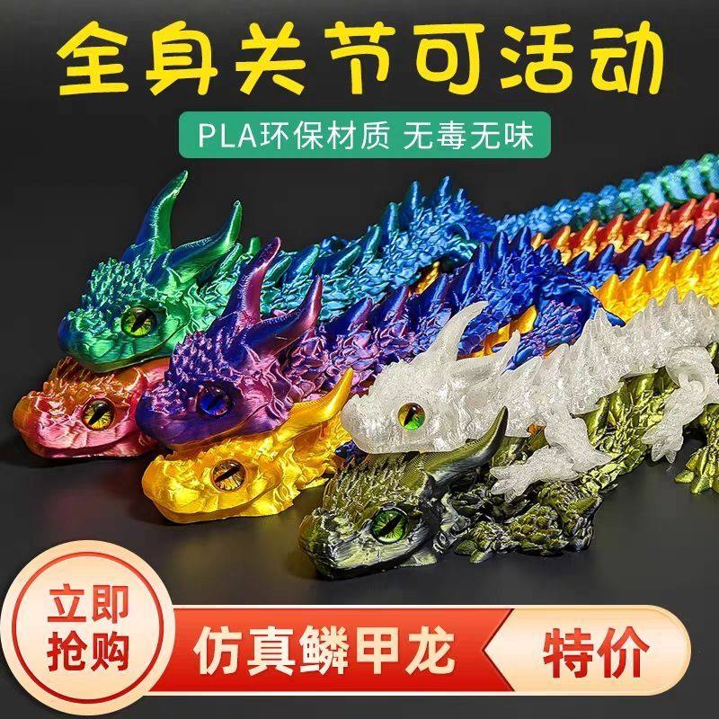 3d打印玩具鳞甲龙角龙关节可动仿真动物模型玩具抖音爆款网红摆件