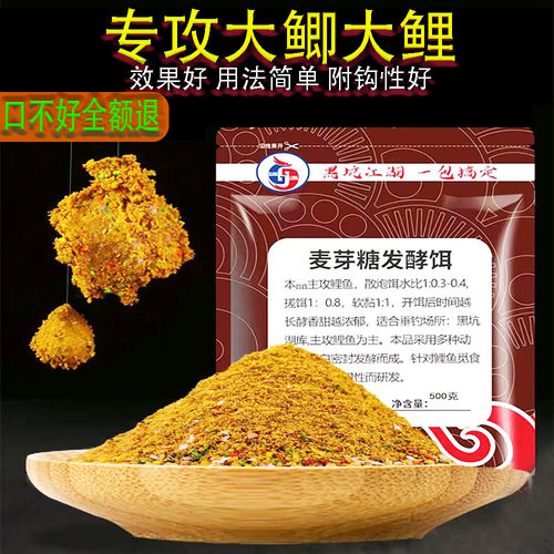 批发价黑坑鲤鱼专用鱼饵料麦芽糖发酵饵野钓小药添加剂黑坑散炮