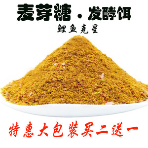 黑坑鲤鱼专用鱼饵料麦芽糖发酵饵野钓小药添加剂软黏饵散炮窝料