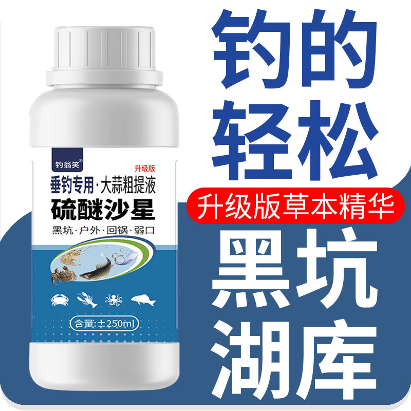 正品硫醚沙星钓鱼专用小药夜钓专用黑坑鱼塘通杀鲤鲫鱼草鱼饵料添