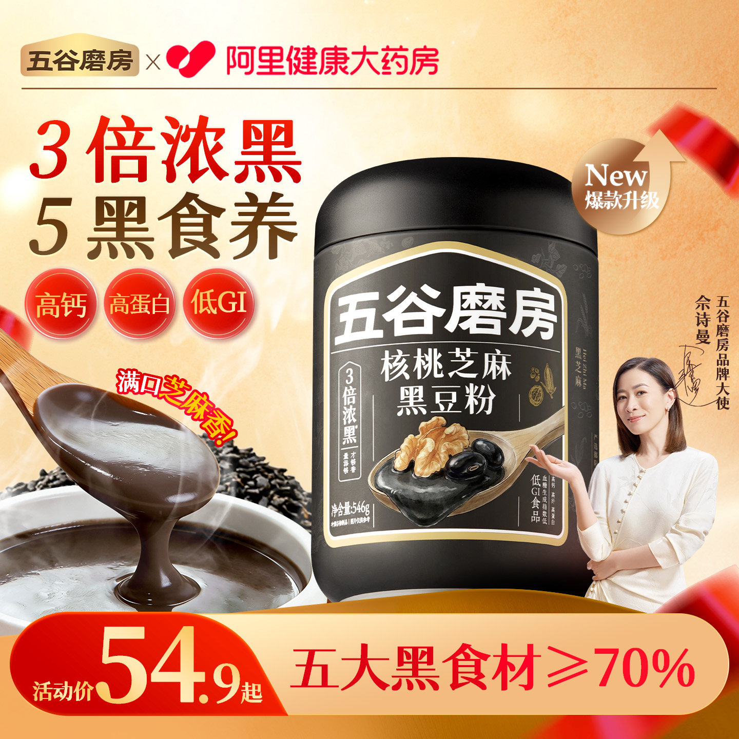 五谷磨房无糖黑芝麻糊养发核桃黑豆粉早餐孕妇代餐高钙五黑粉营养