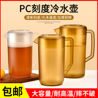 PC奶茶店耐高温塑料冷水壶5l凉水杯家用大容量果汁扎量杯泡茶水壶