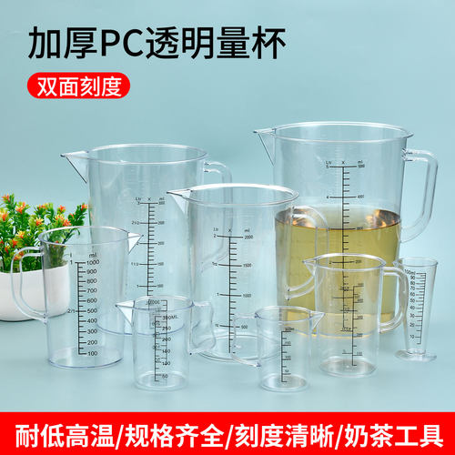 加厚食品级PC塑料量杯奶茶店工具