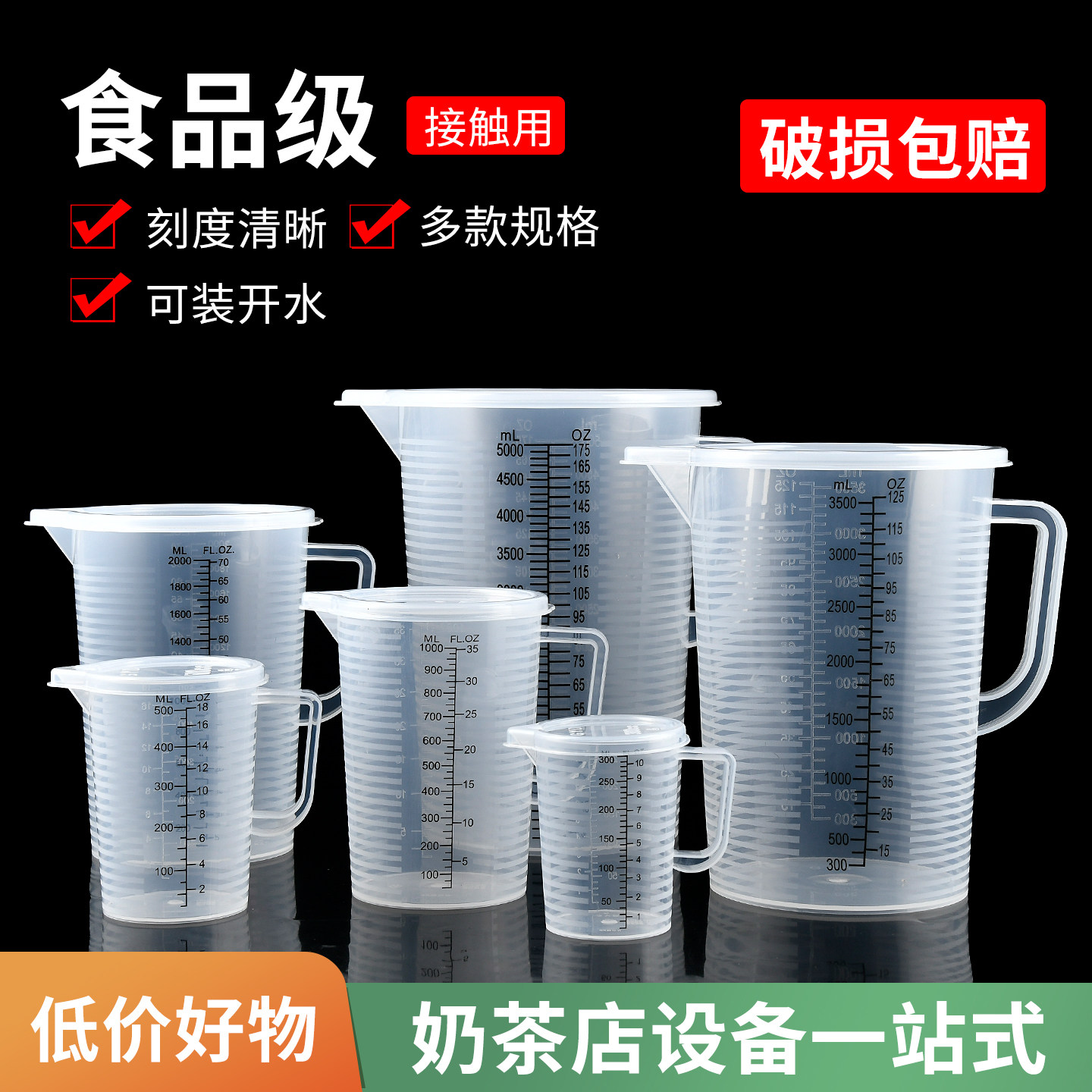 食品级PP塑料量杯带刻度奶茶店专用量桶烘焙5000毫升大容量商用L