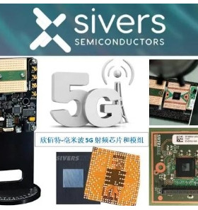 Sivers半导体5G毫米波无线产品