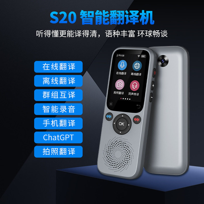 跨境出国旅游翻译机俄语德语法语等多国语言拍照翻译批发价格可谈
