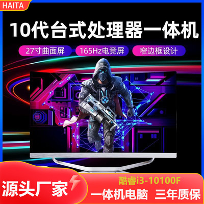 酷睿i3-10100F一体式电竞台式24寸曲面一体机电脑家商用办公游戏