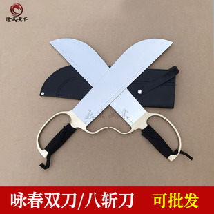 永生八斩刀 咏春双刀 咏春拳蝴蝶双刀咏春表演刀 八斩刀 牛耳双刀