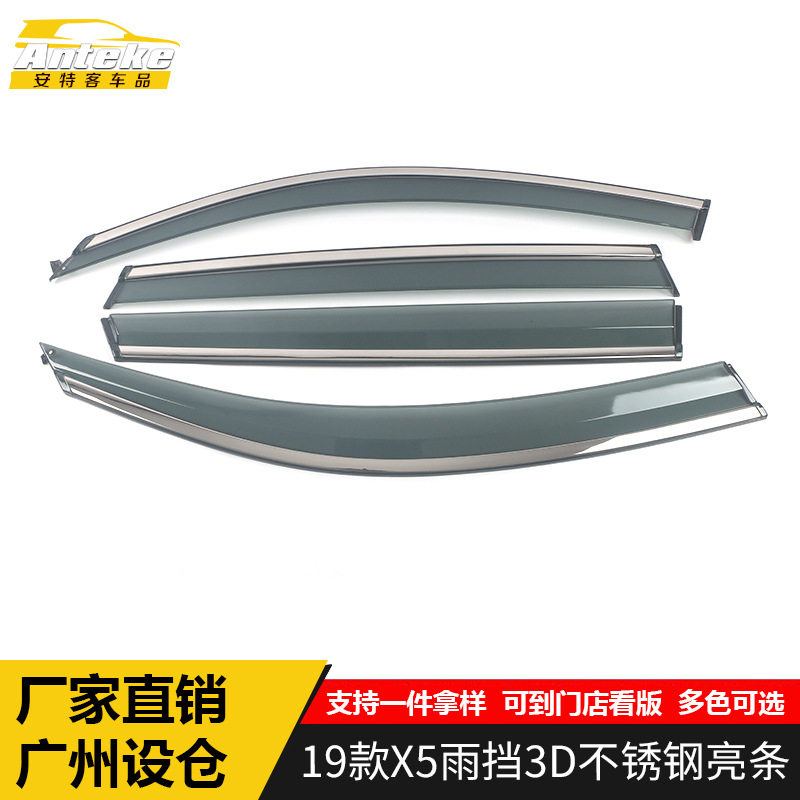 适用于19款X5雨挡3D不锈钢亮条X5遮雨挡板饰条装饰贴外观配件