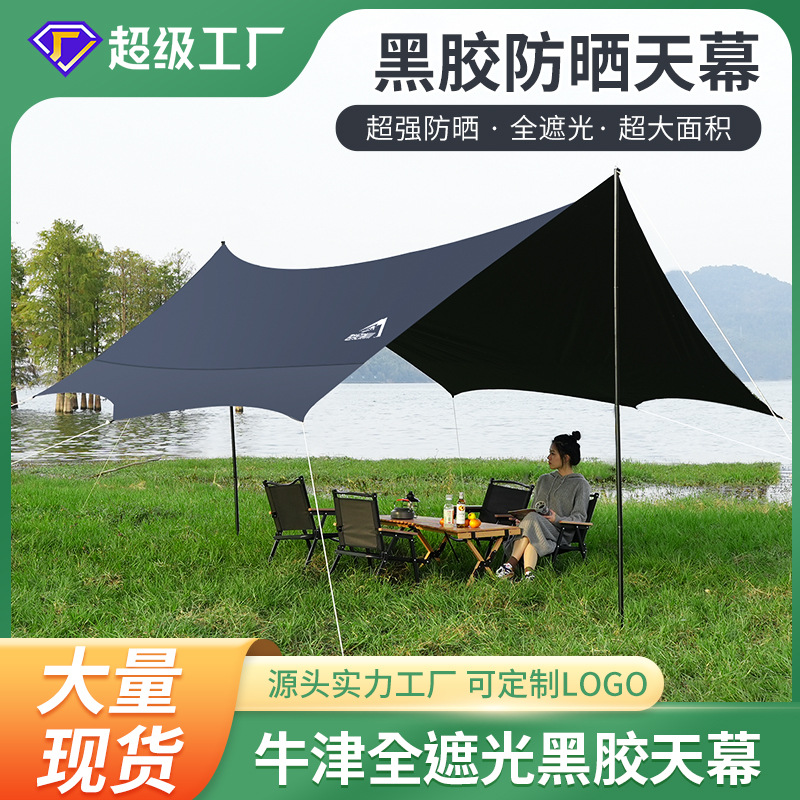 跨境户外天幕帐篷黑胶超轻便携露营防雨防晒遮阳棚野营凉棚装备