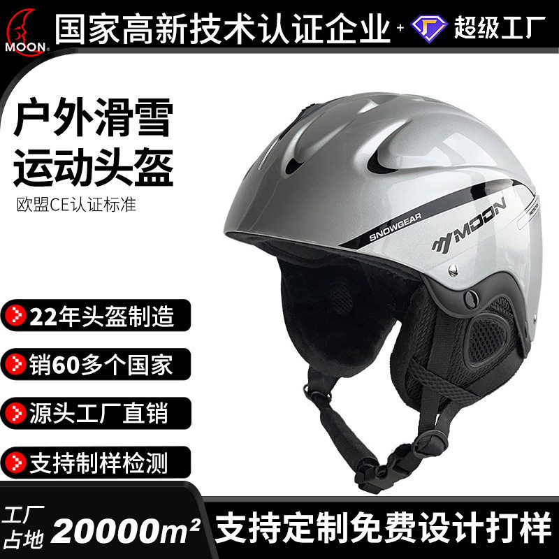 MOON滑雪头盔男女成人双单板户外运动装备盔轮滑防护骑行轻量透气