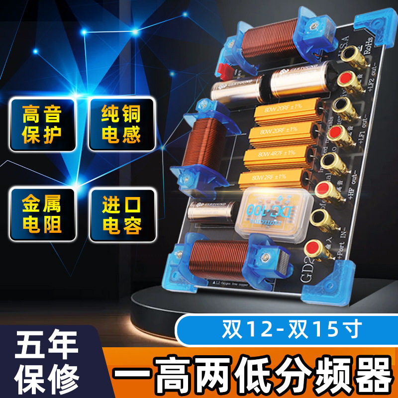 双12寸双15寸舞台大功率分频器二分频音箱配件跨境 批发 厂家直供