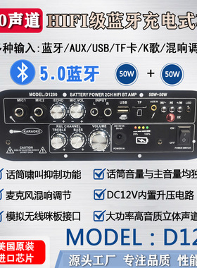 跨境大功率低音炮蓝牙数字功放板2.0声道12v充电式高低音调D1200