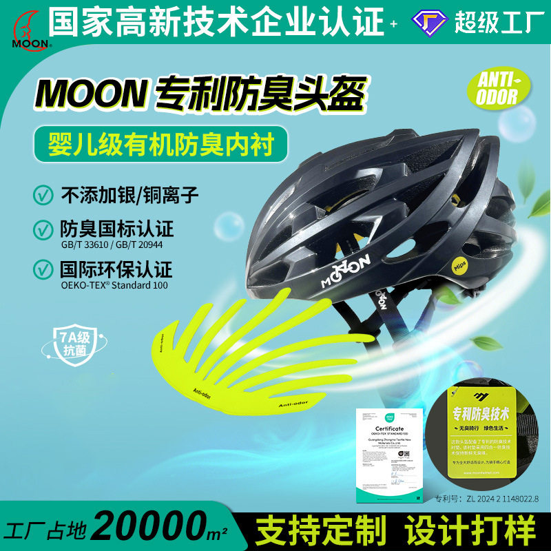MOON防臭自行车骑行头盔mips一体成型户外公路车山地车装备安全帽