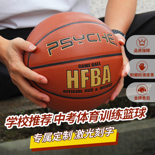 跨境PSYCHE7号金标系列耐磨PU篮球中考室内外学校训练球星