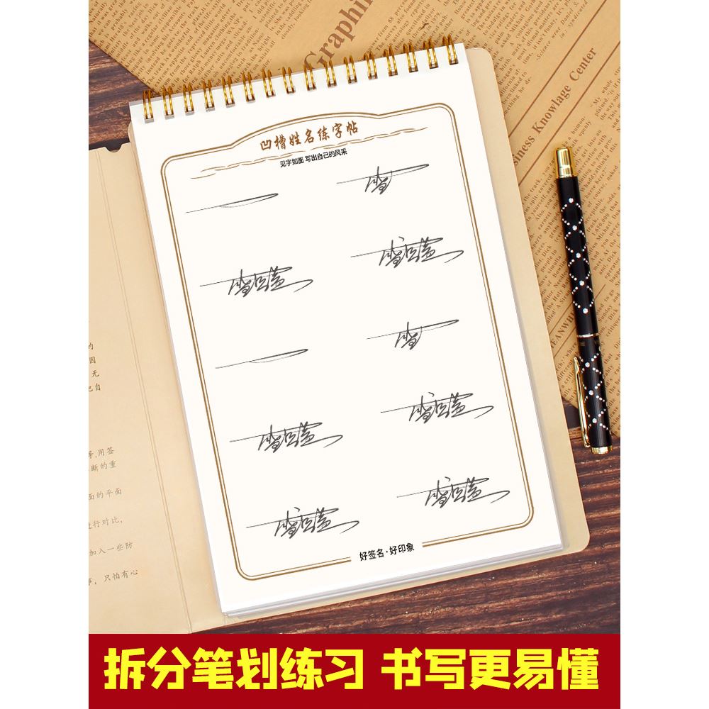 签名设计练字帖凹槽凹凸字帖本艺术名字手写制作个性姓名模板