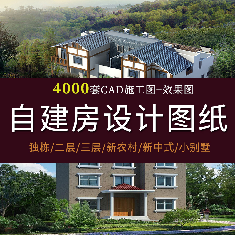 新农村自建房设计图纸乡村小别墅房子效果图库一二三层cad施工图