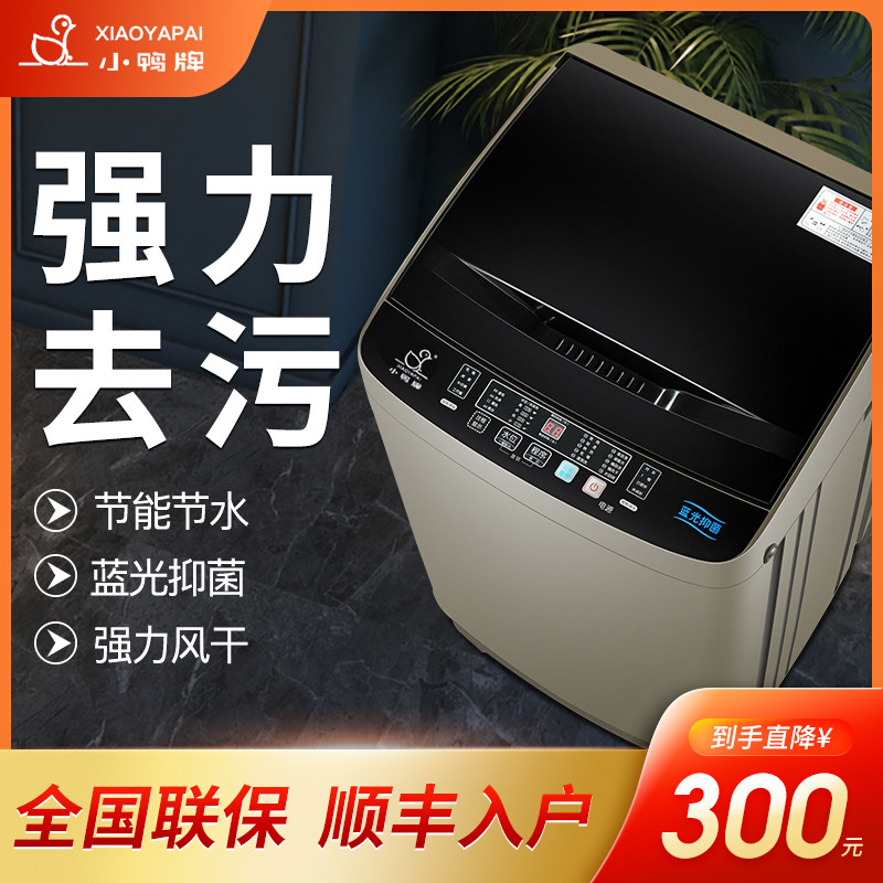 小鸭牌洗衣机全自动家用小型迷你洗脱一体大容量烘干宿舍租房用