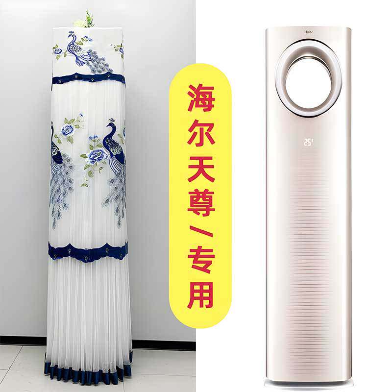 专用于海尔天樽空调罩前方后圆柜机空调防尘罩SKFR-72LW/02WBA22A