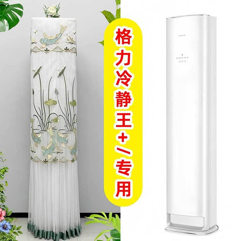 专用于格力冷静王+空调罩 上下出风柜机防尘罩2p3匹50520/72520