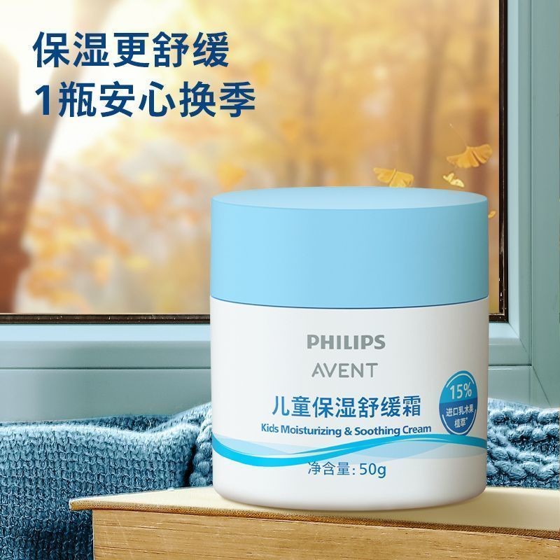 飞利浦新安怡舒缓保湿儿童面霜