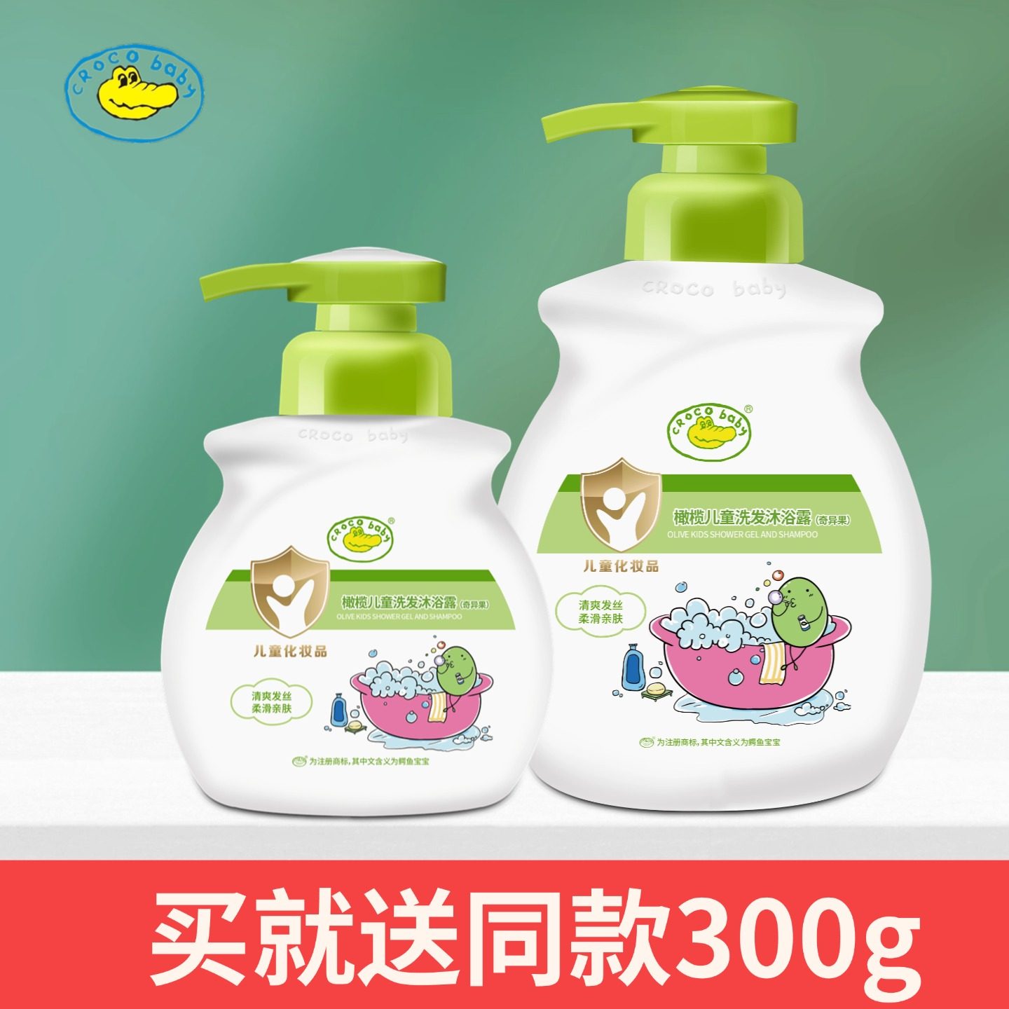鳄鱼宝宝橄榄儿童沐浴露洗发水二合一新生婴儿温和无泪1 3 6 12岁