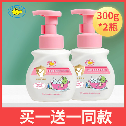 鳄鱼宝宝橄榄儿童泡泡洗发沐浴露