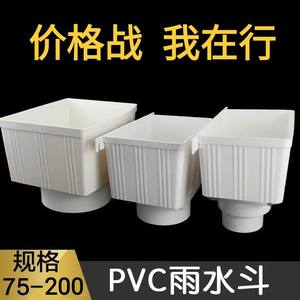 PVC雨水斗落水漏斗接下水集水管工程排水管件75 90 110 160 200