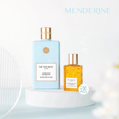 新品曼德琳氨基酸沐浴露