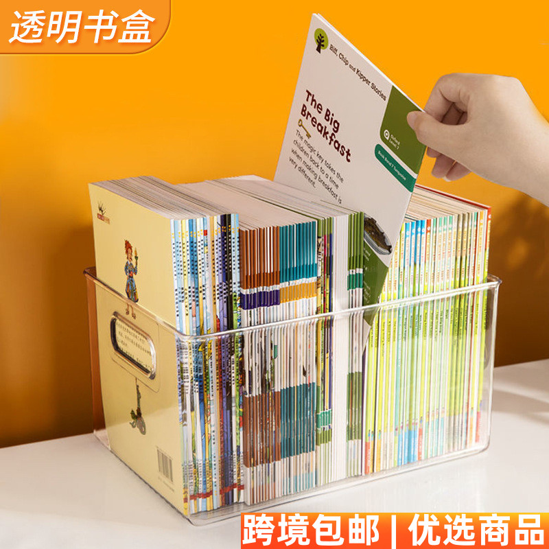 新品桌面书本透明书盒学生教室绘本储物箱零食文具杂物收纳盒