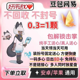 光遇爱心买心安卓苹果光遇卖心手工送心国服渠道服一码多心免排队