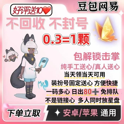 光遇爱心买心安卓苹果光遇卖心手工送心国服渠道服一码多心免排队