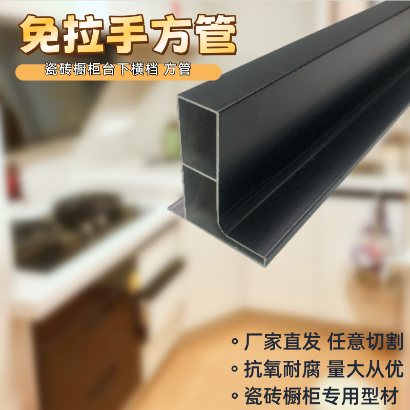 鑫丰瓷砖橱柜免拉手方管门挡横档图片
