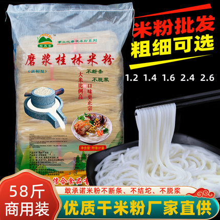 广西正宗桂林米粉商用装干米粉汤粉螺蛳粉新疆炒米粉粗粉米线粉丝