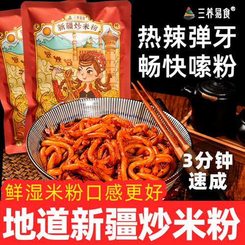 冲泡速食三养新疆炒米粉