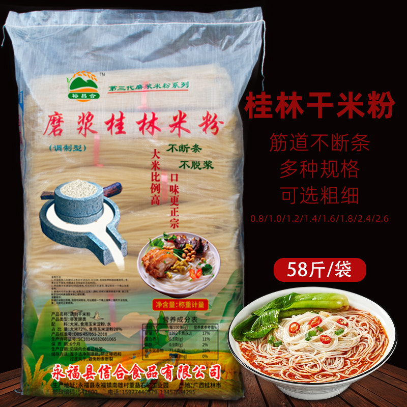 裕昌合商用桂林米粉干制米粉磨浆桂林米粉螺蛳新疆粉炒粉劲道粉条