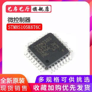 原装 STM8S105K6T6C STM8S105 LQFP-32/44/48 8位微控制器 芯片