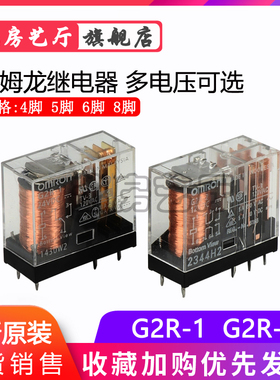 欧姆龙继电器G2R-2-12VDC G2R-1-DC24V G2R-2-24VDC G2R-1A-E-12V