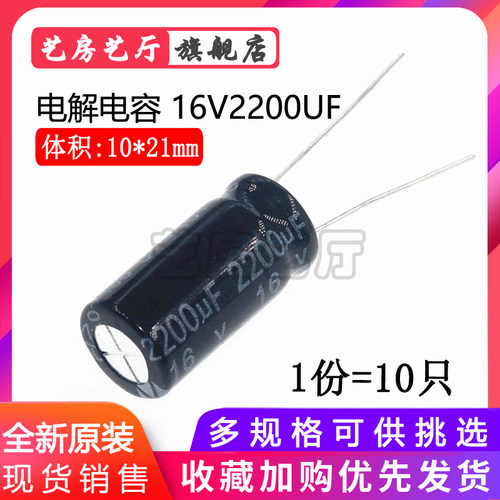 10只 电解电容 16V 2200UF 16V2200UF 体积10*20MM