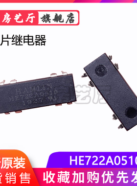HE722A0510 簧片继电器 [RELAY REED DPST 500MA 5V]