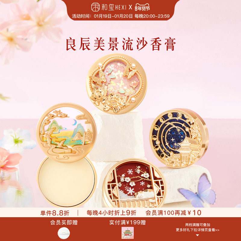 和玺良辰美景香膏固体香水女士持久留香淡香生日订婚新婚伴手礼物,彩妆/香水/美妆工具,香膏,淘宝优惠券,粉丝福利购,淘宝优惠卷