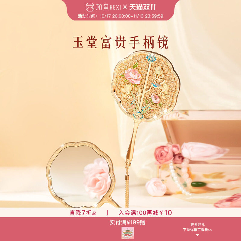 和玺故宫文创玉堂富贵手柄镜便携随身镜子古风生日毕业礼物女生