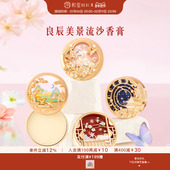 和玺良辰美景香膏固体香水女士持久淡香生日新婚情人节伴手礼物