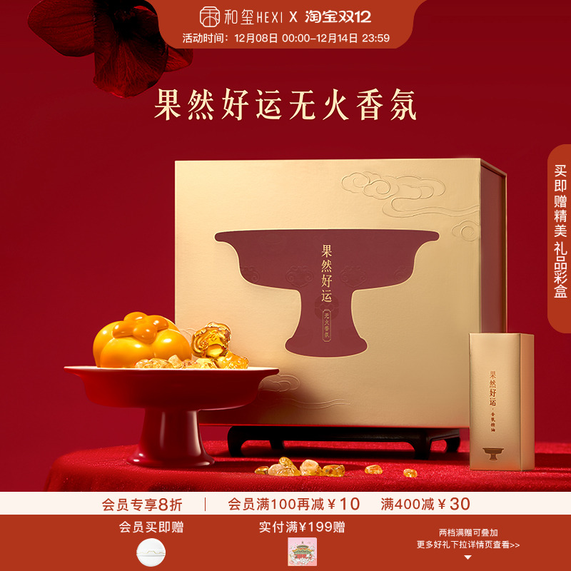 和玺果然好运无火香薰水晶扩香石礼盒摆件博物馆文创生日新婚礼物