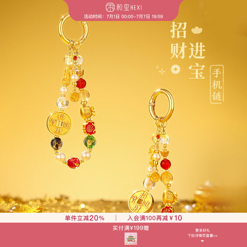 【招财进宝】故宫文创轻奢手机链