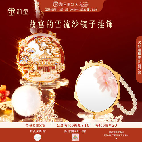 和玺文创故宫的雪流沙随身镜化妆镜子女便携生日圣诞新年新婚礼物