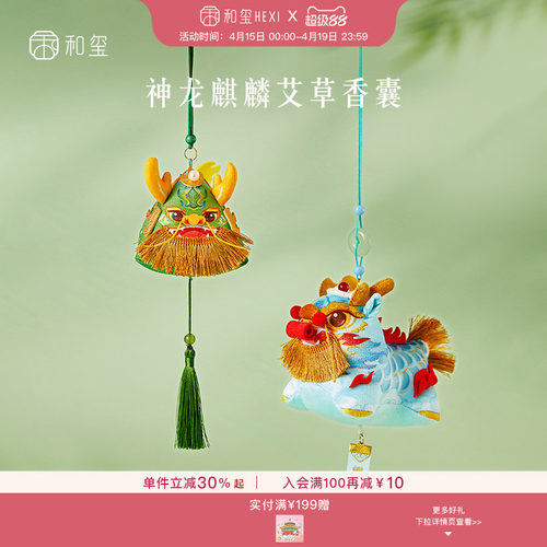 和玺文创神龙麒麟毛绒香囊