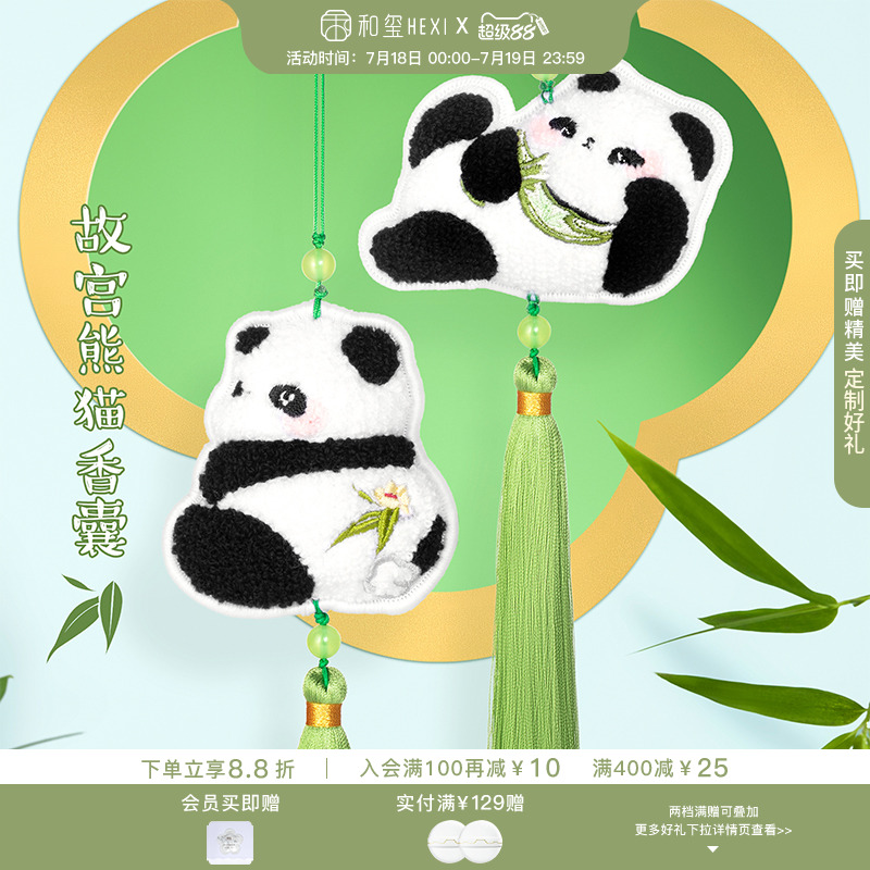和玺故宫熊猫香囊挂件